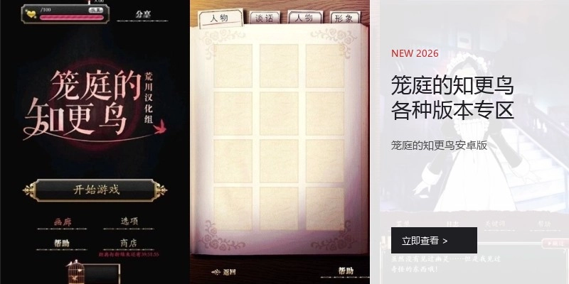 笼庭的知更鸟各种版本专区