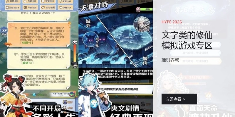 文字类的修仙模拟游戏专区