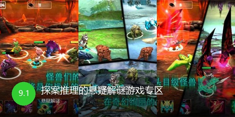 探案推理的悬疑解谜游戏专区