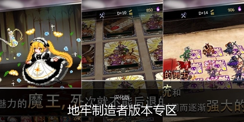 地牢制造者版本专区