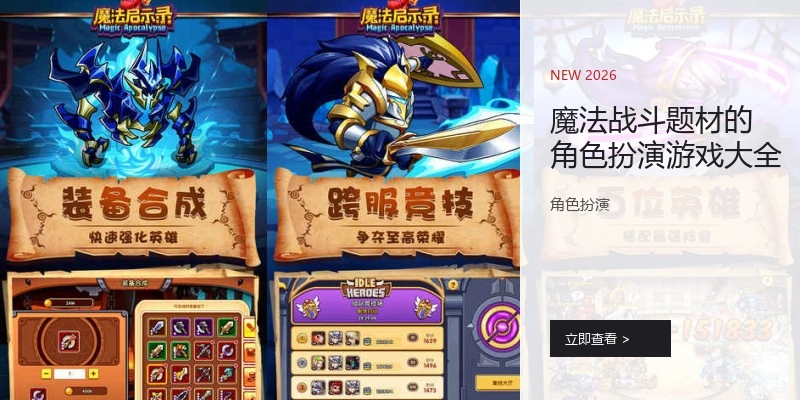 魔法战斗题材的角色扮演游戏大全