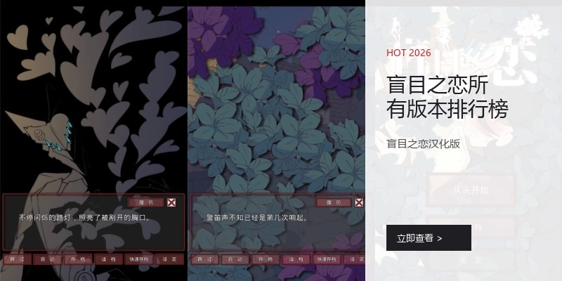 盲目之恋所有版本排行榜