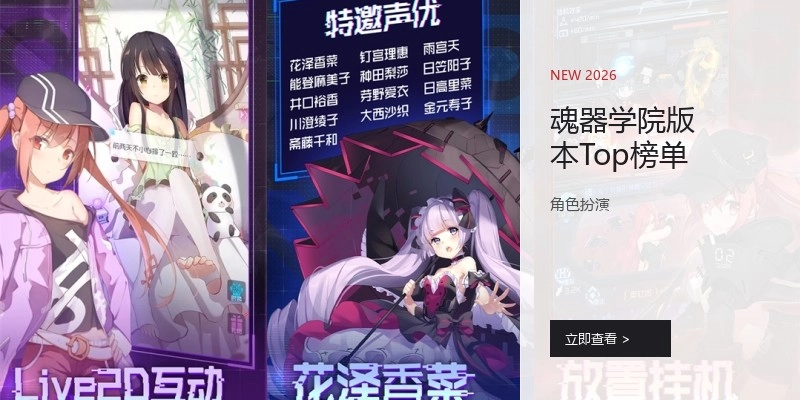 魂器学院版本Top榜单