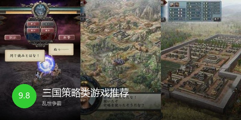 三国策略类游戏推荐