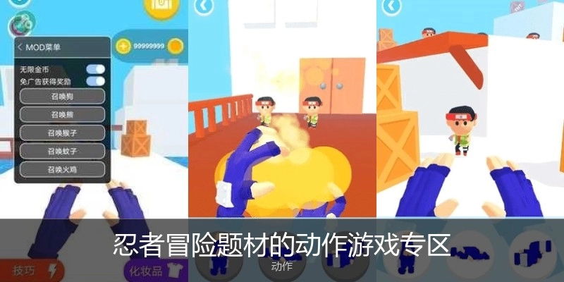 忍者冒险题材的动作游戏专区