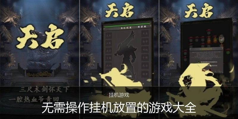 无需操作挂机放置的游戏大全