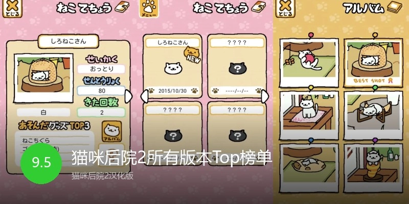 猫咪后院2所有版本Top榜单