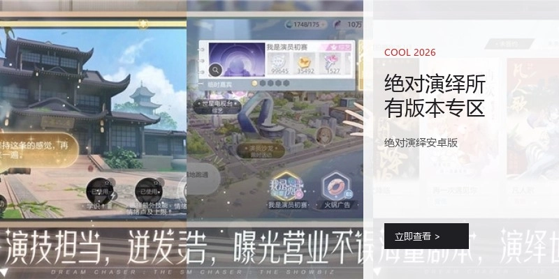 绝对演绎所有版本专区