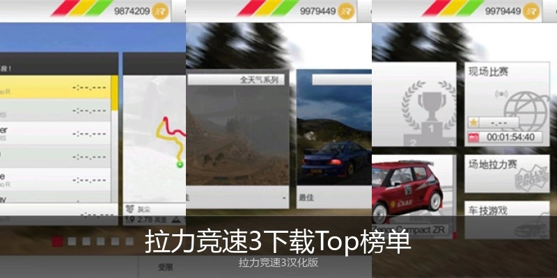 拉力竞速3下载Top榜单