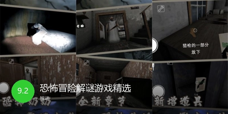 恐怖冒险解谜游戏精选