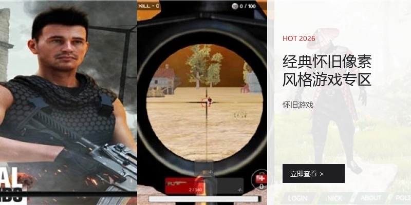经典怀旧像素风格游戏专区