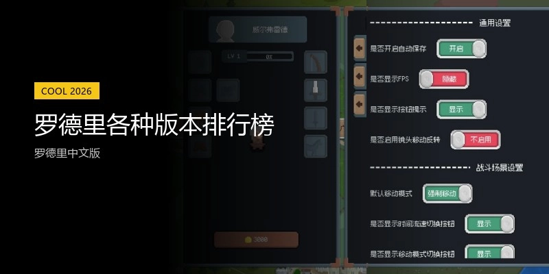 罗德里各种版本排行榜