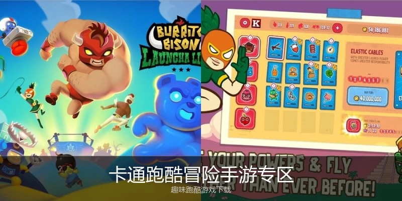 卡通跑酷冒险手游专区
