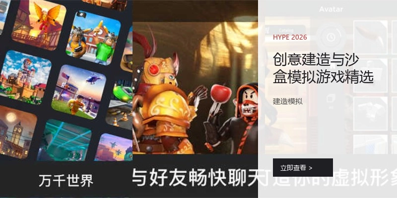 创意建造与沙盒模拟游戏精选