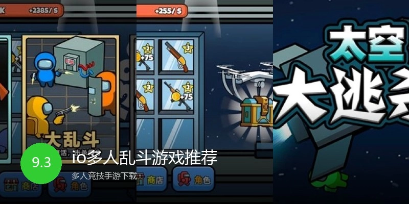 io多人乱斗游戏推荐