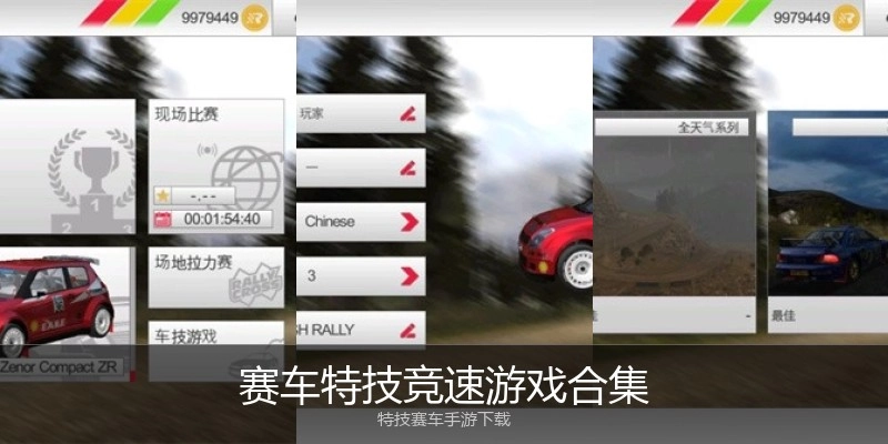 赛车特技竞速游戏合集