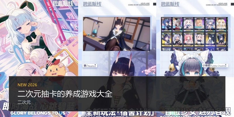 二次元抽卡的养成游戏大全