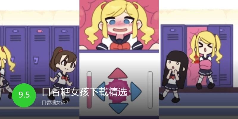 口香糖女孩下载精选