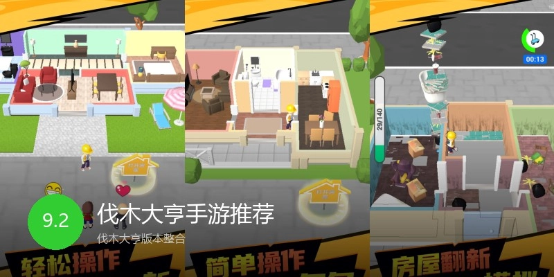 伐木大亨手游推荐