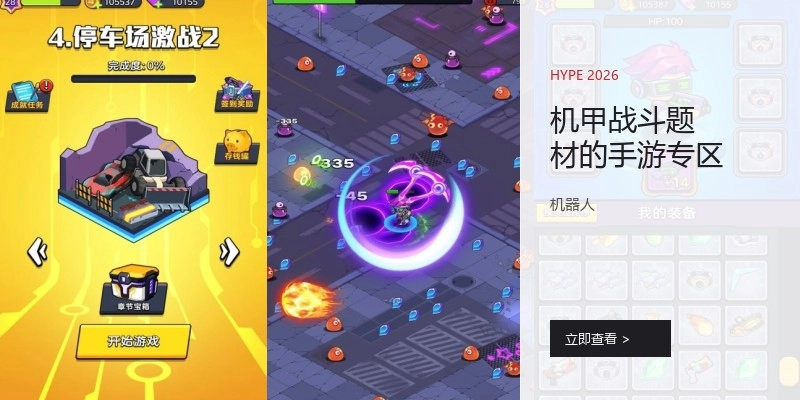 机甲战斗题材的手游专区
