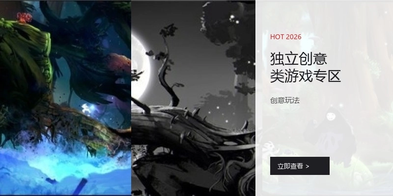 独立创意类游戏专区