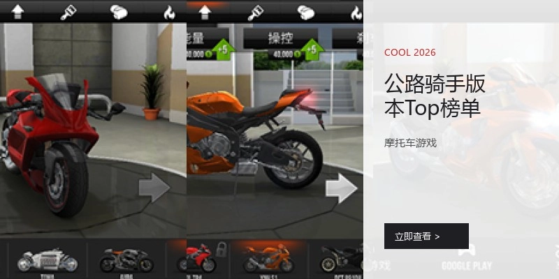公路骑手版本Top榜单