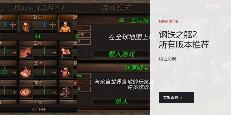 钢铁之躯2所有版本推荐