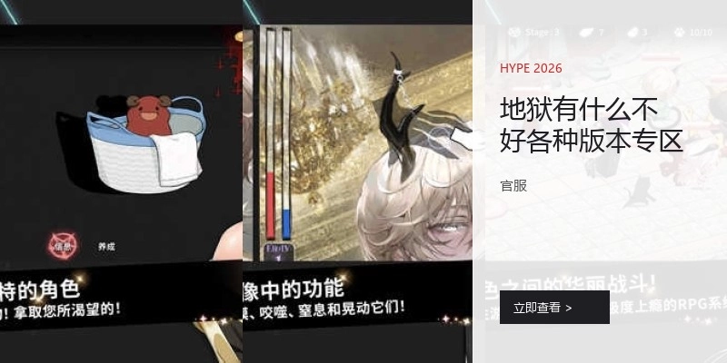 地狱有什么不好各种版本专区