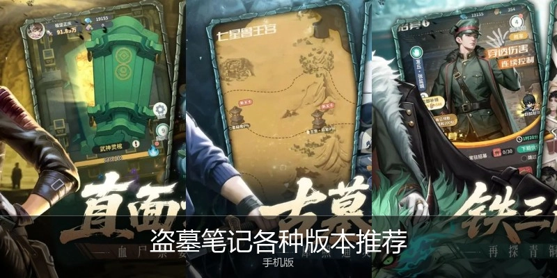 盗墓笔记各种版本推荐
