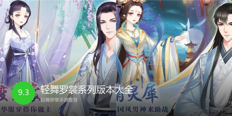 轻舞罗裳系列版本大全