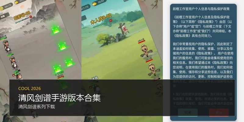 清风剑谱手游版本合集