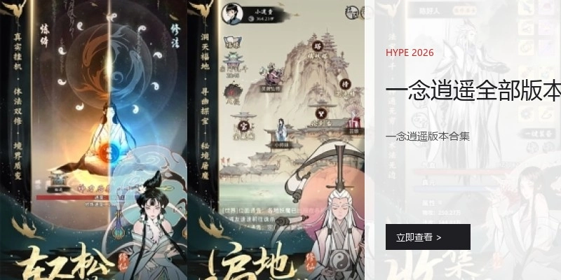 一念逍遥全部版本