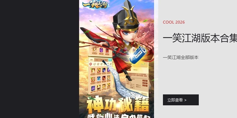 一笑江湖版本合集