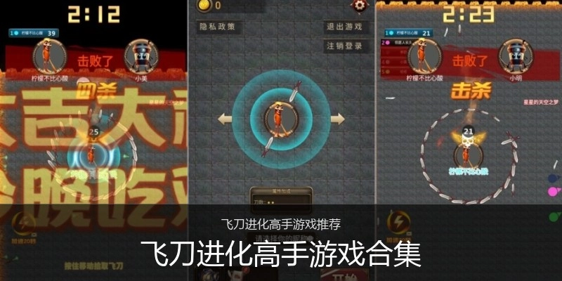 飞刀进化高手游戏合集