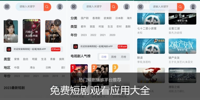 免费短剧观看应用大全
