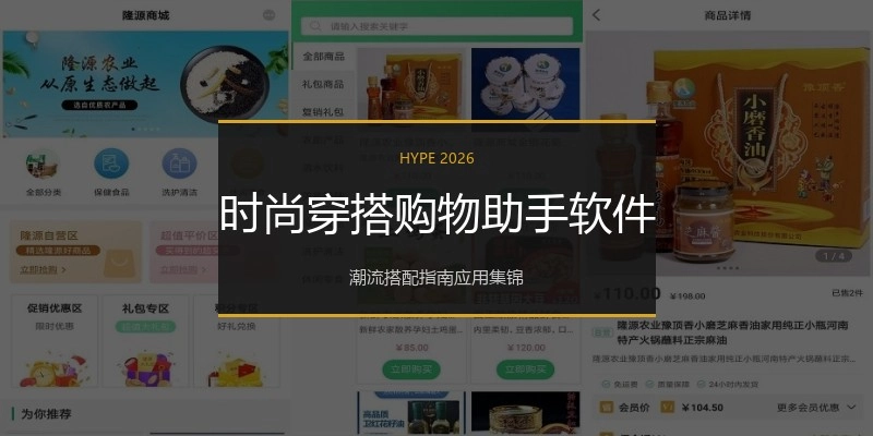 时尚穿搭购物助手软件