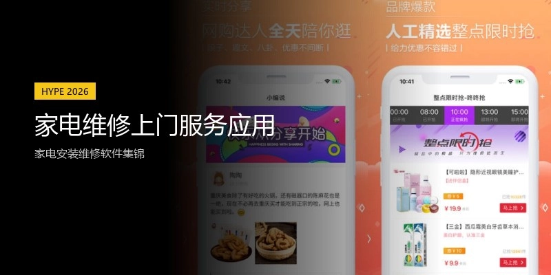 家电维修上门服务应用
