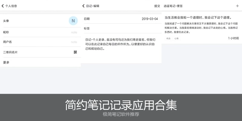 简约笔记记录应用合集