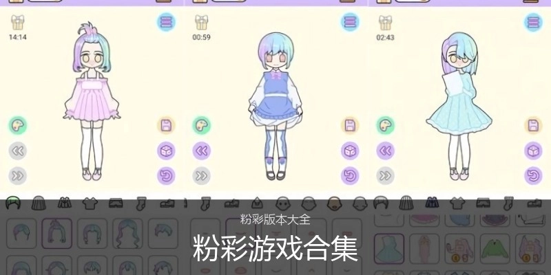 粉彩游戏合集