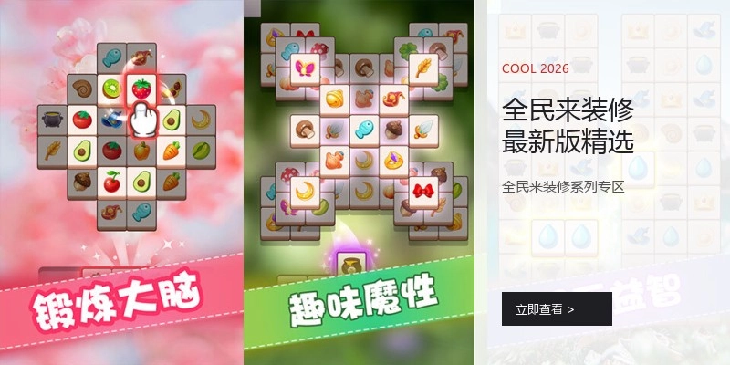 全民来装修最新版精选