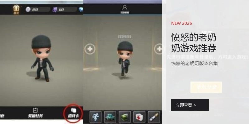 愤怒的老奶奶游戏推荐