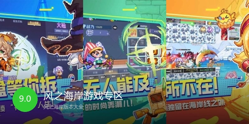 风之海岸游戏专区