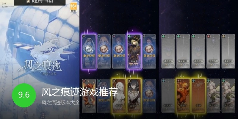 风之痕迹游戏推荐