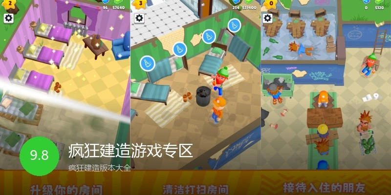 疯狂建造游戏专区