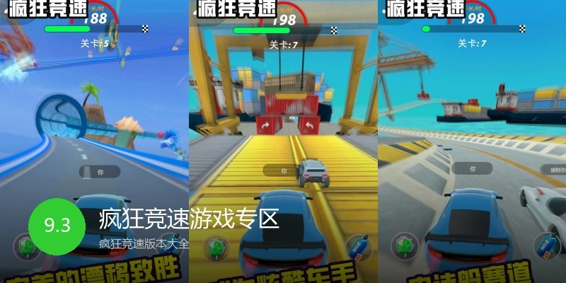 疯狂竞速游戏专区