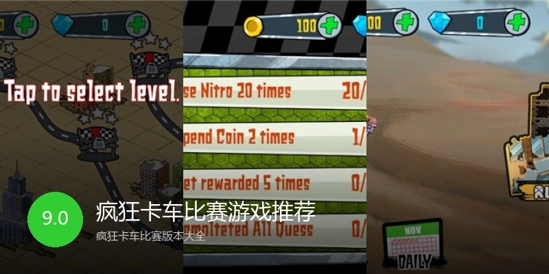 疯狂卡车比赛游戏推荐