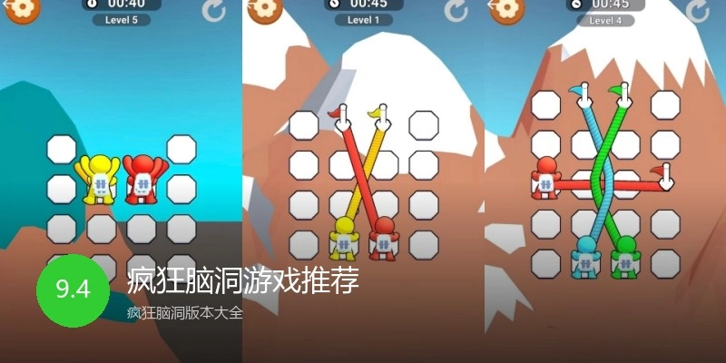 疯狂脑洞游戏推荐