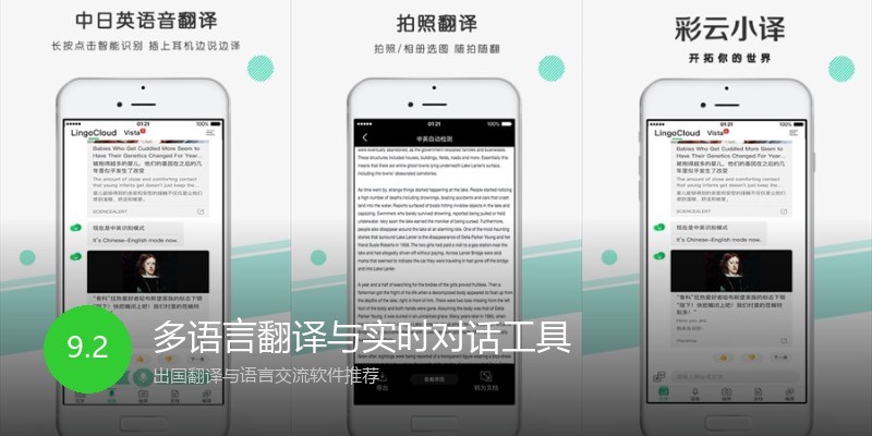 多语言翻译与实时对话工具