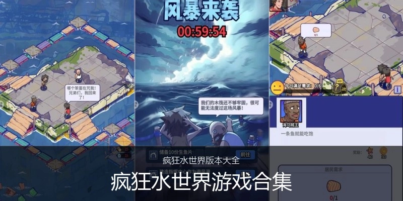 疯狂水世界游戏合集