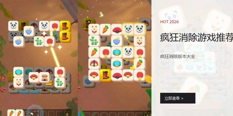 疯狂消除游戏推荐